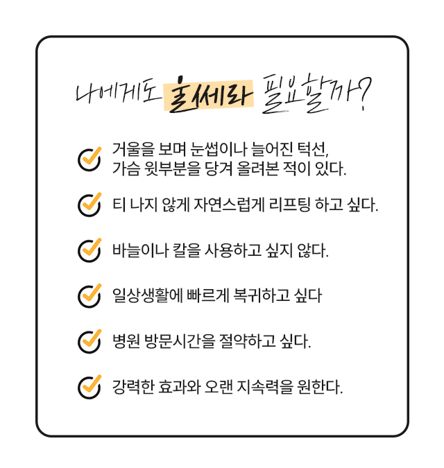 나에게도 울쎼라(ULTHERA) 필요할까?